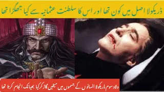 Who Was Vlad Dracula | History of  Dracula & Ottoman Empire In Urdu And Hindi