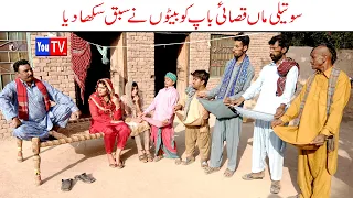 Wada Number Daar Noori Sotaili Maa Bhola khushia Kirli New Funny Punjabi Comedy Video 2023 | You Tv