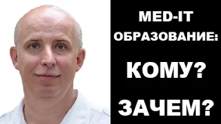 Добриднюк С.Л., Диасофт, WG66: Med-IT.EDU 29.09.2016 доклад