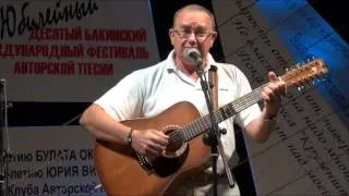 15. 7. 2014. Гала-концерт юбилейного X международного бакинского фестиваля авторской песни.