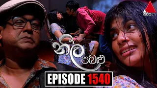 Neela Pabalu (නීල පබළු) | Episode 1540 | 31st May 2024 | Sirasa TV