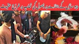 The Legend Pappu Sain Dhol Master Janaza At Hazrat Baba Shah Jamal (r.a) Ceremony With Dhol Vlog