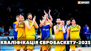 Україна. Чемпіонат Європи 2025. Баскетбол. Пряма трансляція в XSPORT