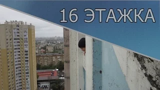 Высотка  16 этаж  Вид с высоты,heights height comparison 16 этажка