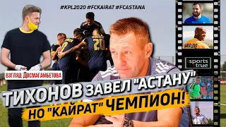 17 голов в туре. "Кайрат" - "Тобол". "Астана" - "Окжетпес". Досмагамбетов / Sports True