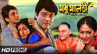 Madhu Malati | মধু মালতী | Bengali Movie - Promo | Prosenjit