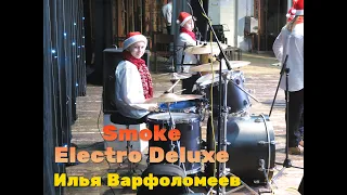 Smoke - Electro Deluxe - Drum solo -  Ilya Varfolomeyev  and Orchestra " Little Band "