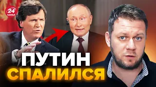 🤯КАЗАНСКИЙ: Путина снова поймали на ЛЖИ / Отмыться ОТ ТАКОГО уже не удастся @DenisKazanskyi