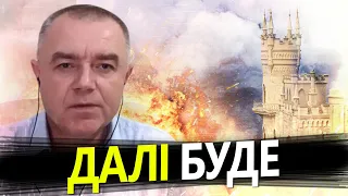 СВІТАН: Наші ВІДМІНУСУВАЛИ добрячий склад ворога / ЗСУ ПРОДОВЖАТЬ цілеспрямовано бити по Криму