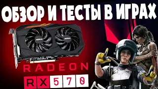 RX 570 ВСЕ что нужно знать и тесты в играх!