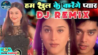 Hum Khul Ke Karenge Pyar - Dj Song - Shapath - Hindi Gana - Dj Shiva Barsam