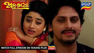 Anuradha | 28th May 2024 | Ep - 226 | Best Scene | New Odia Serial |  TarangTV