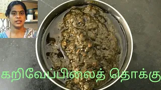 Curry leaves thokku/