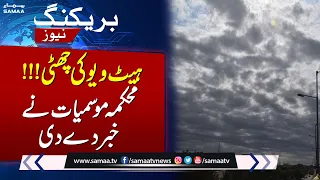 Good News About Weather !!! | MET Department Predication | Samaa TV