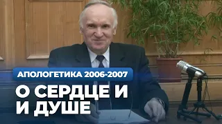 О сердце и душе (МДА, 2007.03.27) — Осипов А.И.