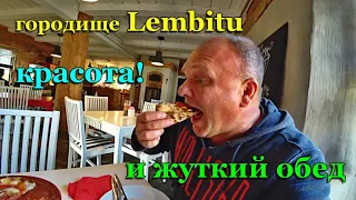 144. Прогулка в сердце Эстонии, часть 3. Среди дикой природы. Древний город. 4К.