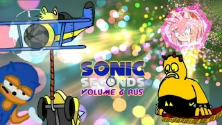 [#8] Sonic Seconds: Volume 6 | RUS Dub