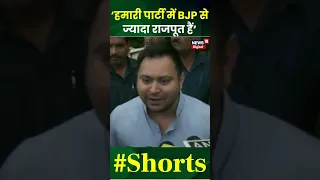 Manoj Jha के बयान पर सुनिए Tejashwi Yadav ने क्या कहा? #shorts #shortsvideo #rjd #laluyadav