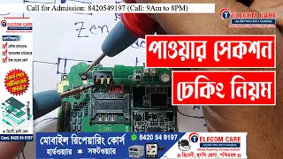 #38 How to test mobile power Section with diagram | mobile repairing centre near me -Telecom Care