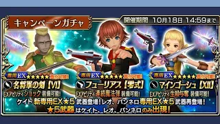 Dissidia Final Fantasy Opera Omnia JP - Cater EX+ & Leo EX+ & Penelo EX+ Banner