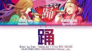 [FULL VER] 踊 (Odo) / Vivid BAD SQUAD 歌詞 Color Coded Lyrics プロセカ