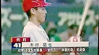 1996読売ジャイアンツ斉藤雅樹　川口和久VS広島東洋カープ　東京ドーム　西山秀二　髙信二　緒方孝市　正田耕三　木村拓也