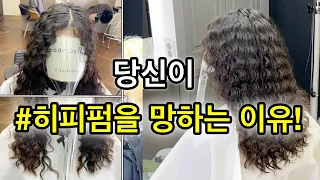 당신이 히피펌을 망하는데는 이유가 있다!/long hair twist perm!/긴머리 트위스트펌 와인딩 방법!/이것도 레이어드펌의 한종류!