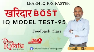 Loksewa IQ खरिदार BOST IQ Model Test - 95 | Feedback Class | By: Bodhi Sir, @IQVidhi