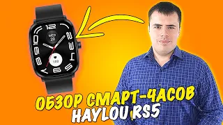 Haylou RS5 Достойные Смарт Часы! #haylou #haylourRS5 #haylousmartwatch