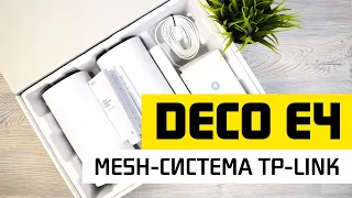 Как Настроить Бесшовный Роуминг по WiFi? Обзор Mesh Системы Роутеров TP-Link Deco E4 (AC1200)