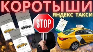 Стратегия "короткие заказы" Яндекс такси