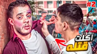 قصص الطفوله - اقوى مضاربة صارتلي بتاريخ المدارس #2🤕💢