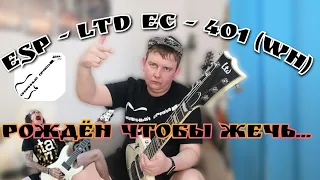 ESP LTD EC 401 WH ОБЗОР НА ДИВАНЕ!!!