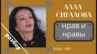 Алла Сигалова: хореография травмы (психолингвистический анализ).