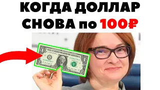 Доллар скоро снова 100 рублей? Прогноз курса доллар рубль в России