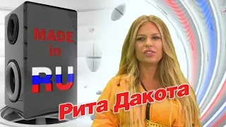 Рита Дакота в гостях у #MADEINRU. Интервью / EUROPA PLUS TV