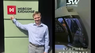 О SkyWay Профессиональный трейдер Московской биржи Виктор Тарасов Отзыв о Skyway