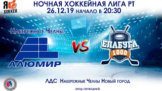 АЛЮМИР-ЕЛАБУГА  Чемпионат НХЛ РТ -2020 live 20:30