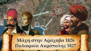 [Eng subs] Battle of Arahova-Siege of Athens 1826 Greek Revolution Μάχη Αράχοβας Πολιορκία Ακρόπολης