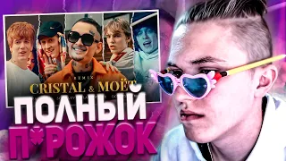 😱РЕАКЦИЯ НА MORGENSHTERN, SODA LUV, blago white, MAYOT & OG Buda - Cristal & МОЁТ (Remix)