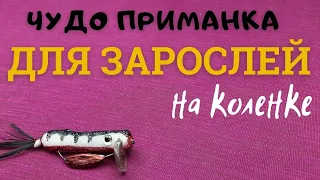 Эта  приманка пригодится каждому рыбаку а сделать её проще простого