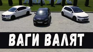 ВАГи Валят!!! Golf GTI (stage1) vs Две Skoda octavia (stage3 )