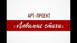 «Любимые стихи». Стихотворение «Давай с тобой поговорим» читает Николай Голещихин