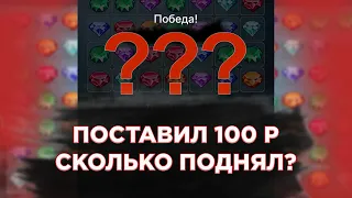 Поставил 100 рублей в Crystal на melbet | сколько поднял? | 1xbet | занос в кристалле на мелбет