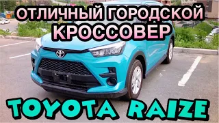 TOYOTA RAIZE 😍 НОВЫЙ ЛЮБИМЧИК СРЕДИ КОМПАКТНЫХ КРОССОВЕРОВ