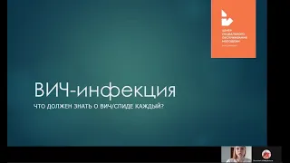 ВИЧ-инфекция: что должен знать о ВИЧ/СПИДе каждый?