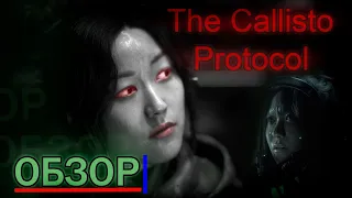 The Callisto Protocol - истинный наследник Дед Спэйс