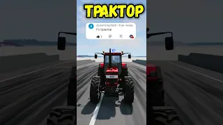 КАКАЯ ЖЕ МАШИНА СМОЖЕТ ПРОБИТЬ БЕТОННУЮ СТЕНУ В BeamNG Drive? 😱 трактор #shorts