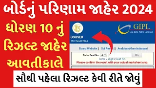 🔥 std 10 result date 2024, gseb result date 2024, gujarat board result 2024, 10th result 2024 date