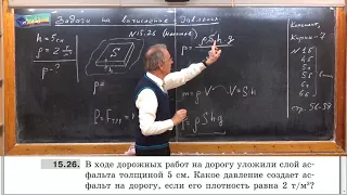 Урок 44 (осн). Задачи на вычисление давления